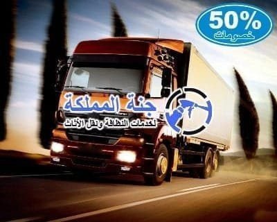 شركات نقل اثاث خارج المملكة