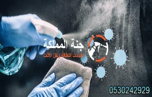 افضل شركة تنظيف شقق بالخرج