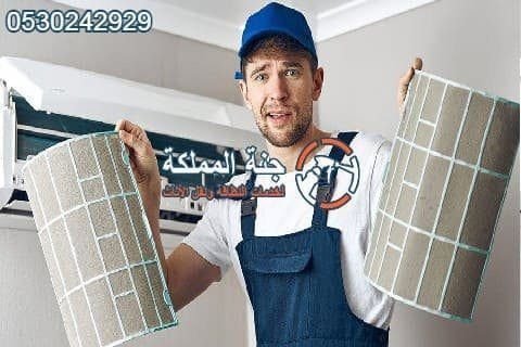 شركة تنظيف مكيفات بغرب الرياض 