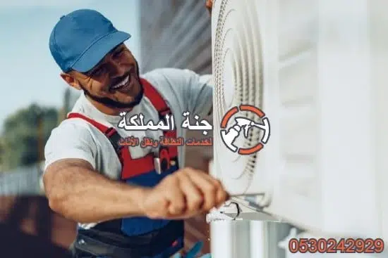 شركة صيانة مكيفات بالرياض
