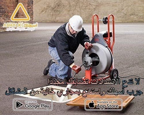 افضل شركة تسليك مجارى بالجبيل