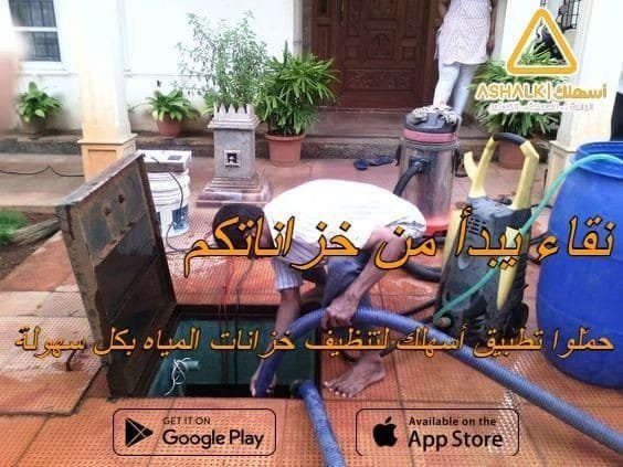 شركة تنظيف خزانات بالجبيل