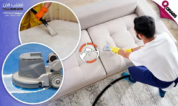 شركة غسيل كنب بالرياض