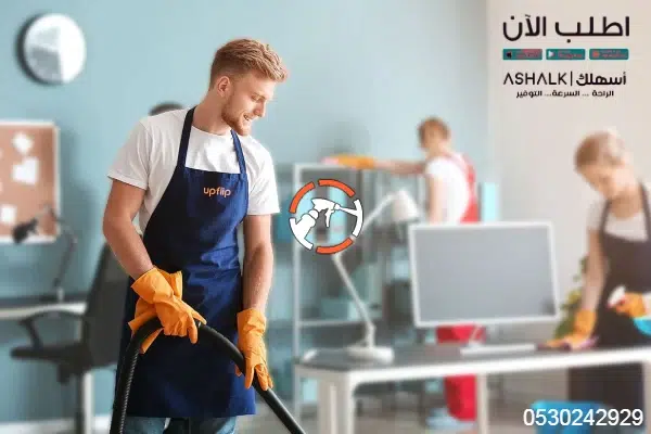 شركة تنظيف بالرياض