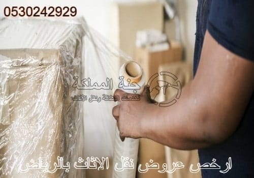 شركة الصفرات لنقل العفش والاثاث المتكاملة بالرياض
