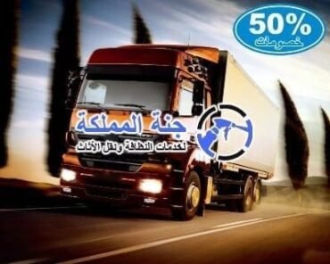 شركة نقل اثاث خارج المملكة 0530242929