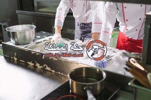 شركة تنظيف مطابخ بالرياض منطقة الرياض