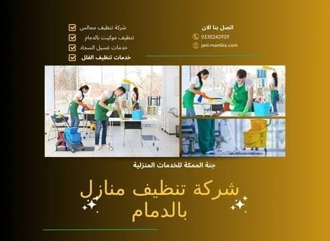 شركة تنظيف شقق بالدمام