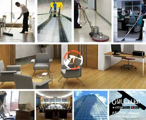 اسعار شركات تنظيف المنازل