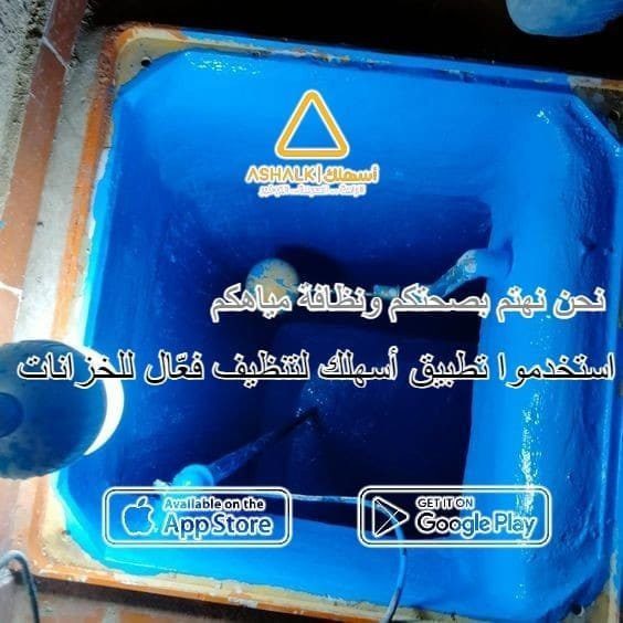 افضل شركة تنظيف خزانات بالجبيل