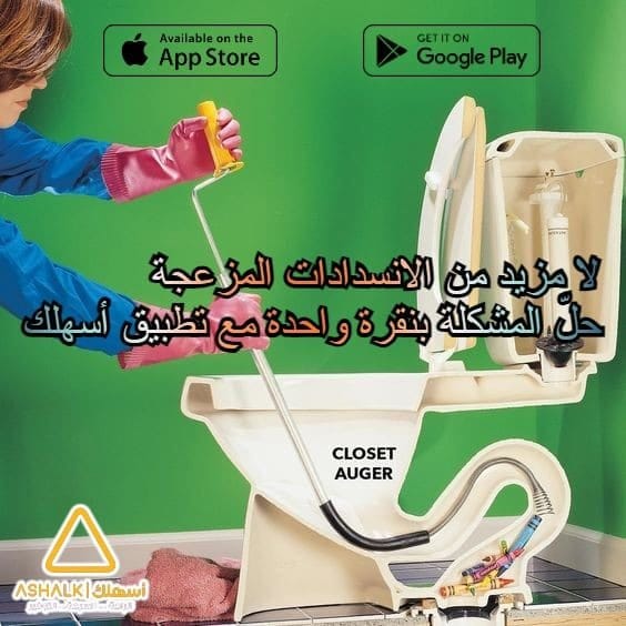 تسليك المجارى بالجبيل