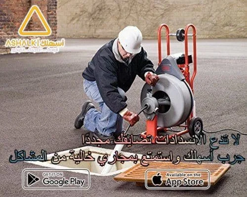 افضل شركة تسليك مجارى بالجبيل
